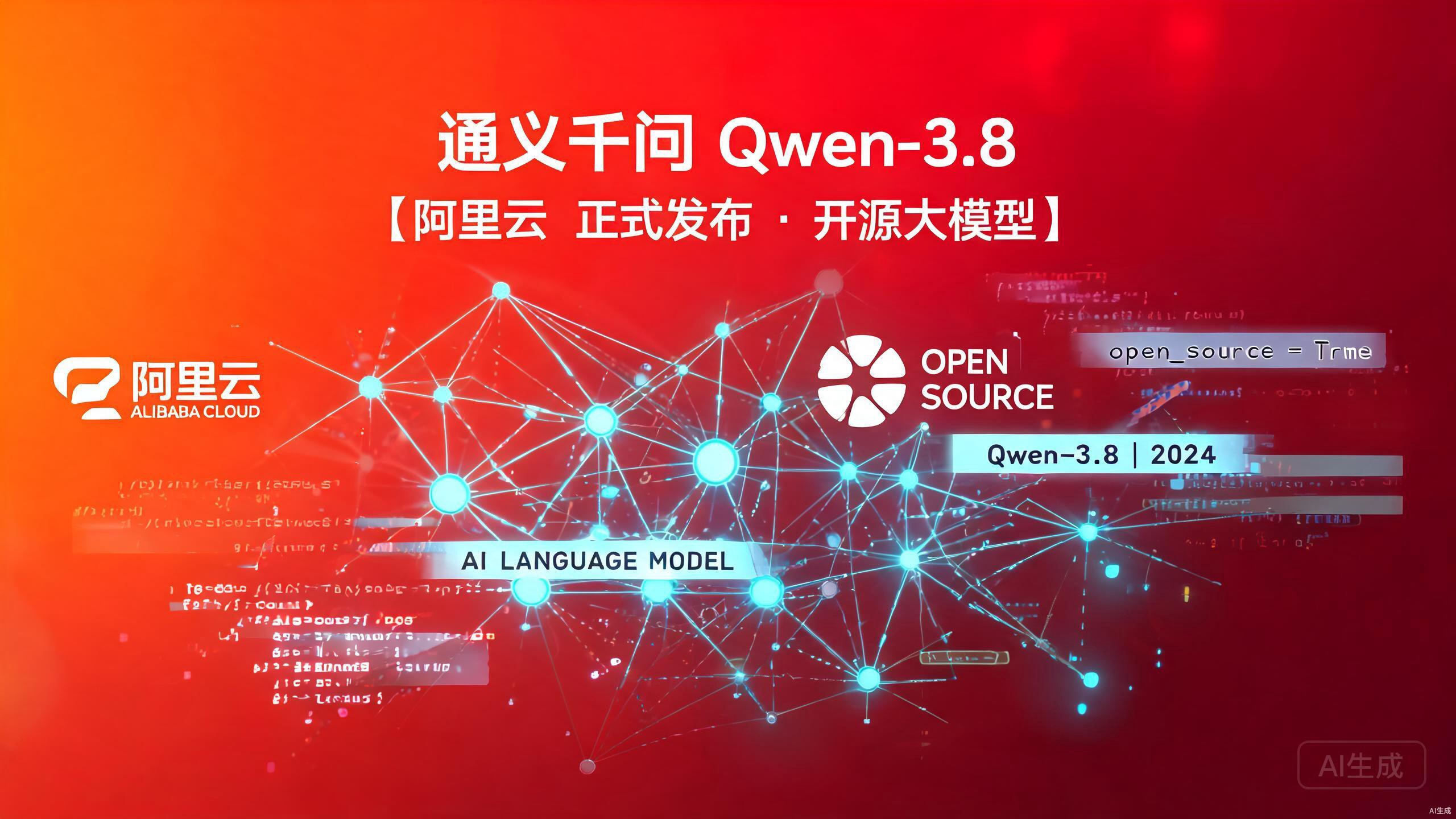 阿里Qwen3.8-27B今日开源：27B参数超越Plus版，原生多模态